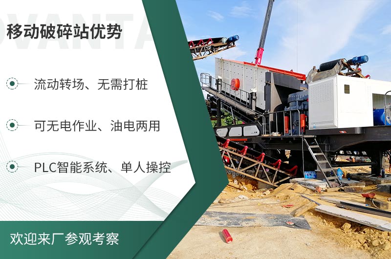 礦山移動式破碎站，前線作業(yè)的流動生產(chǎn)線