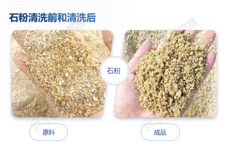 石粉洗出來的砂怎么樣？洗沙設(shè)備多少錢一臺(tái)？