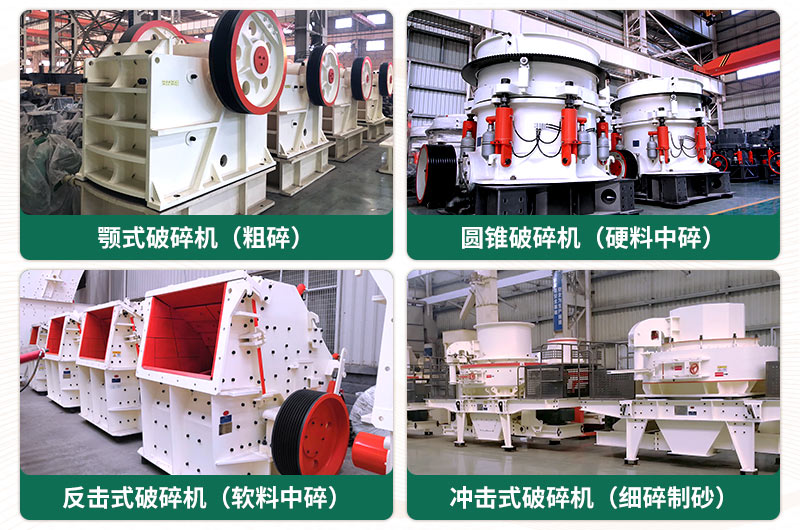 破碎出40-80mm石子用什么破碎機好？